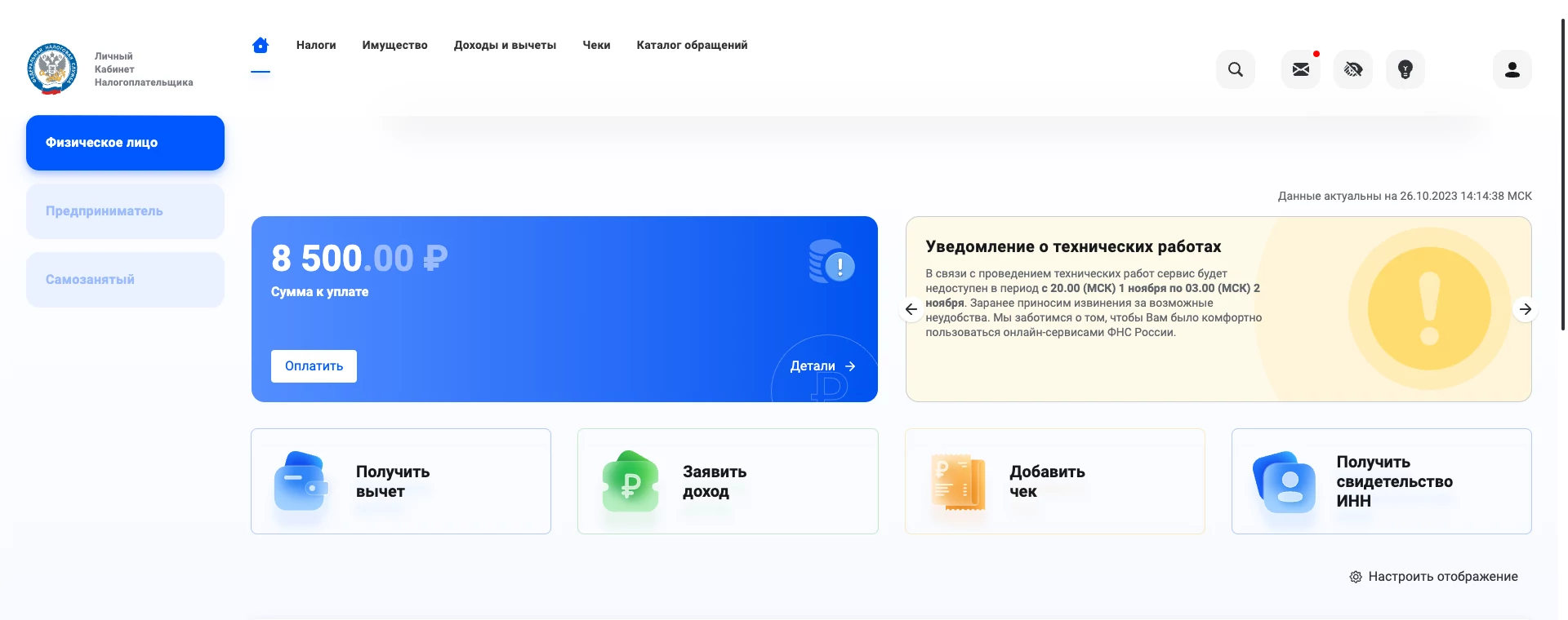 проверка задолженностей на сайте налог.ру